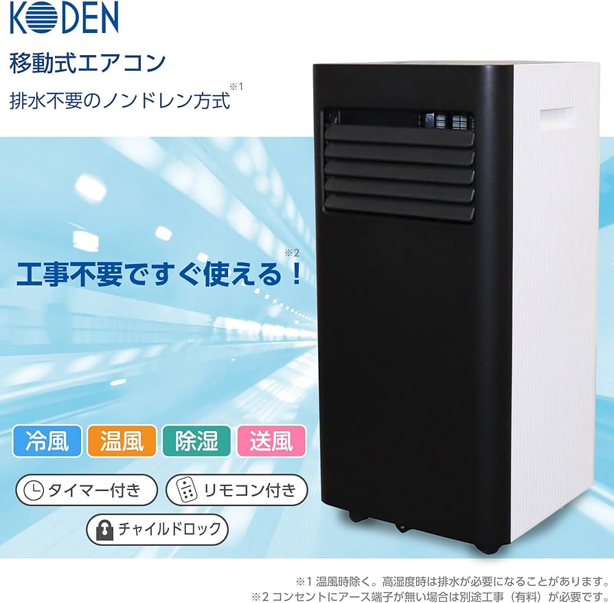 Amazon | 広電 移動式エアコン 冷風 温風 除湿 送風 リモコン タイマー