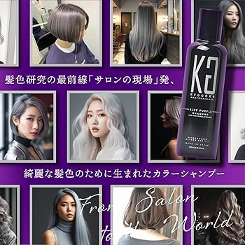 Amazon | Kyogoku ブルーパープル カラーシャンプー 200ml ムラシャン