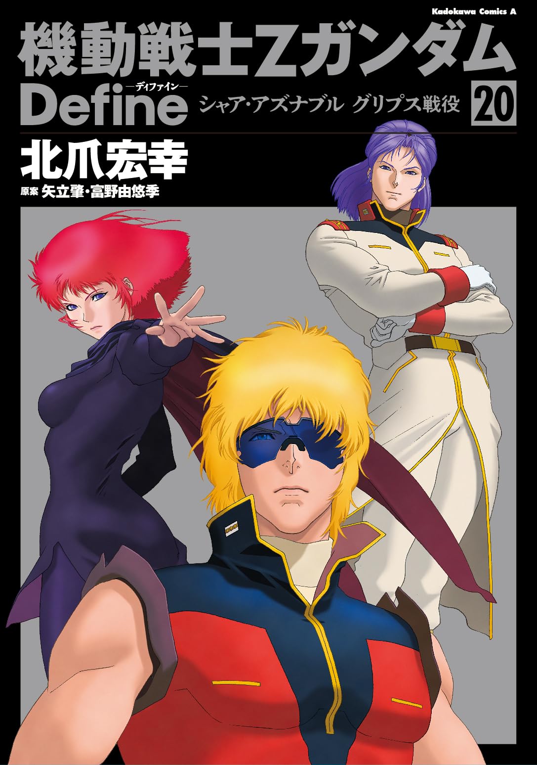 Amazon.co.jp: 機動戦士Zガンダム Define シャア・アズナブル グリプス