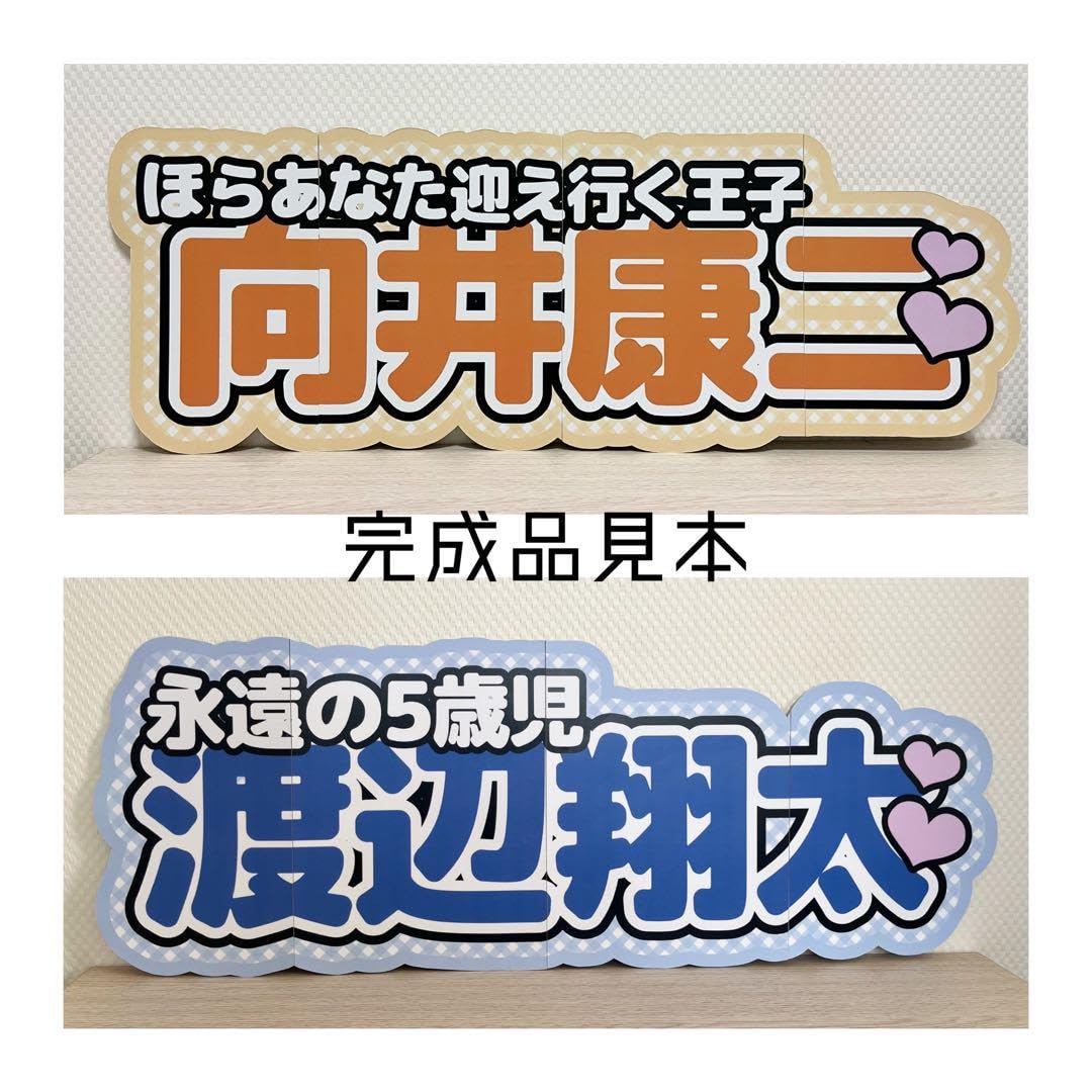 たまき 連結文字パネル 連結うちわ文字 たまき様専用 連結文字パネル