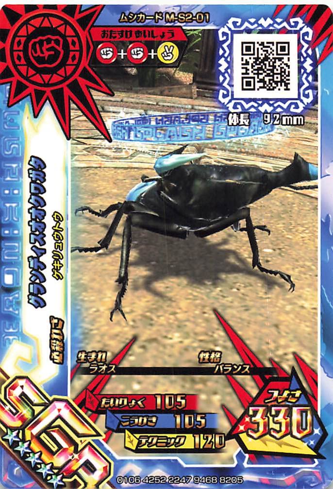 Amazon.co.jp: 甲虫王者 ムシキング グランディスオオクワガタ M-S2-01