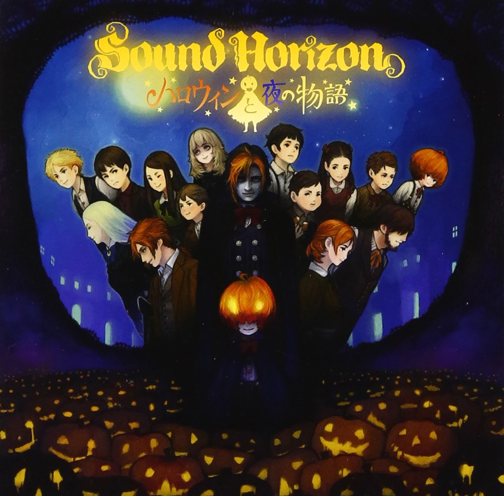 Amazon.co.jp: ハロウィンと夜の物語 (通常盤) - Sound Horizon