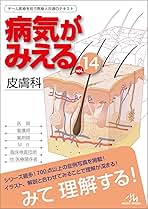 Amazon.co.jp: 病気がみえる セット