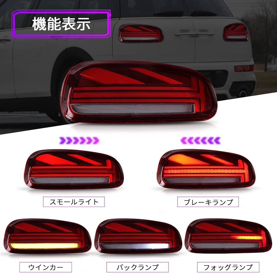 Amazon | Archaic mini ミニクラブマンF54 テールランプ リアライト