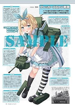 MC☆あくしずVol.70（2023年秋号）［別冊付録］ガールズ&パンツァー