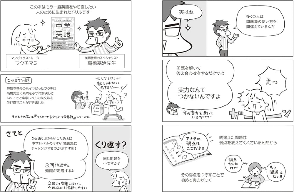 マンガでおさらい中学英語 やり直しドリル | フクチ マミ, 高橋基治