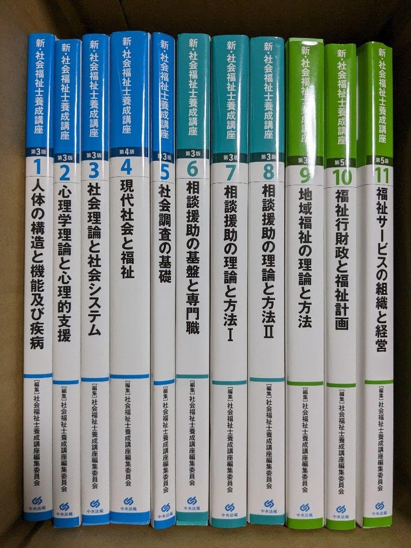 最新 社会福祉士養成講座 テキスト 21巻セット 中央法規 最新社会福祉