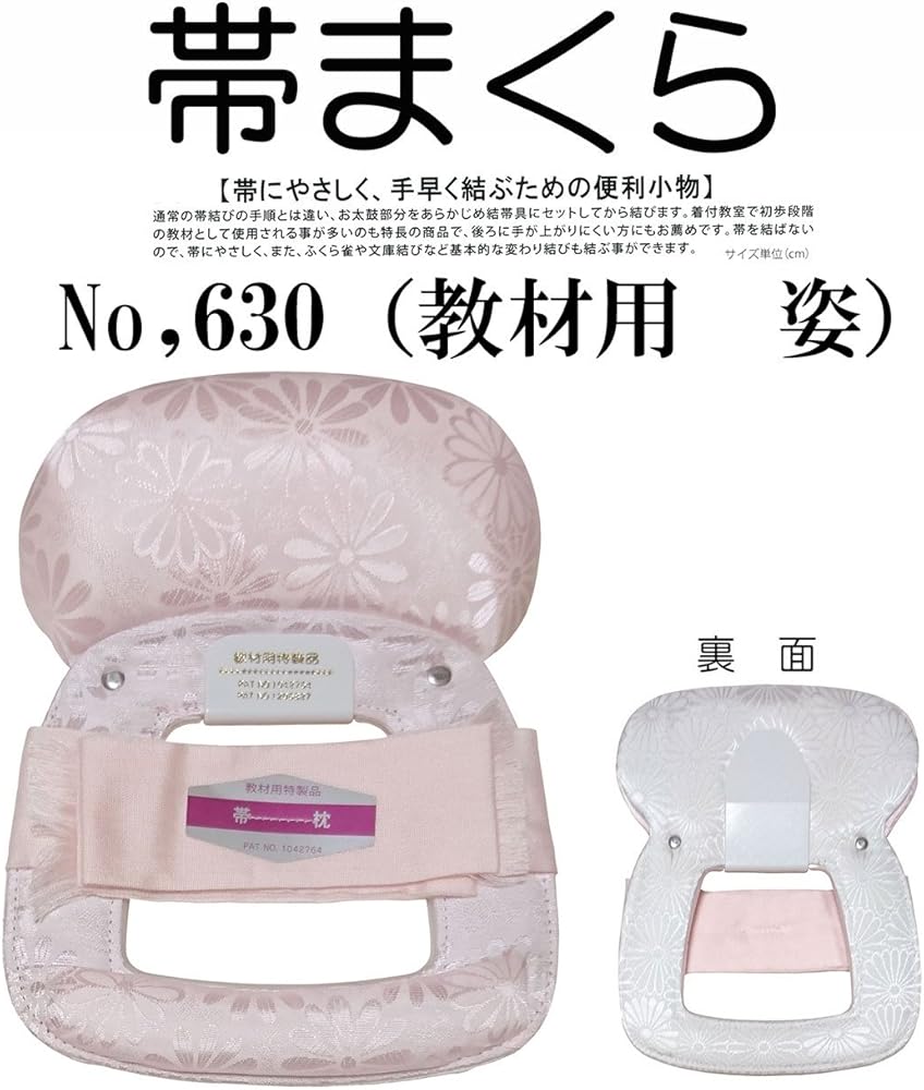Amazon | あづま姿帯結具（改良帯枕）NO，630教材用姿 | 和装小物