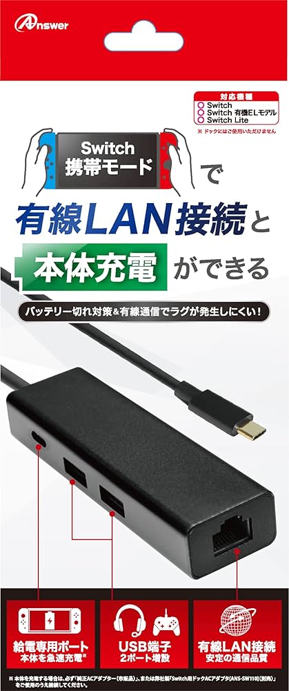 Amazon.co.jp: アンサー Switch用 有線LAN Wポート＋チャージ【有線LAN