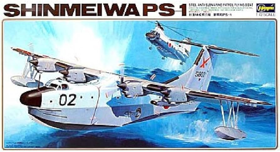 Amazon | ハセガワ 新明和 PS-1 1/72 K8 | プラモデル 通販