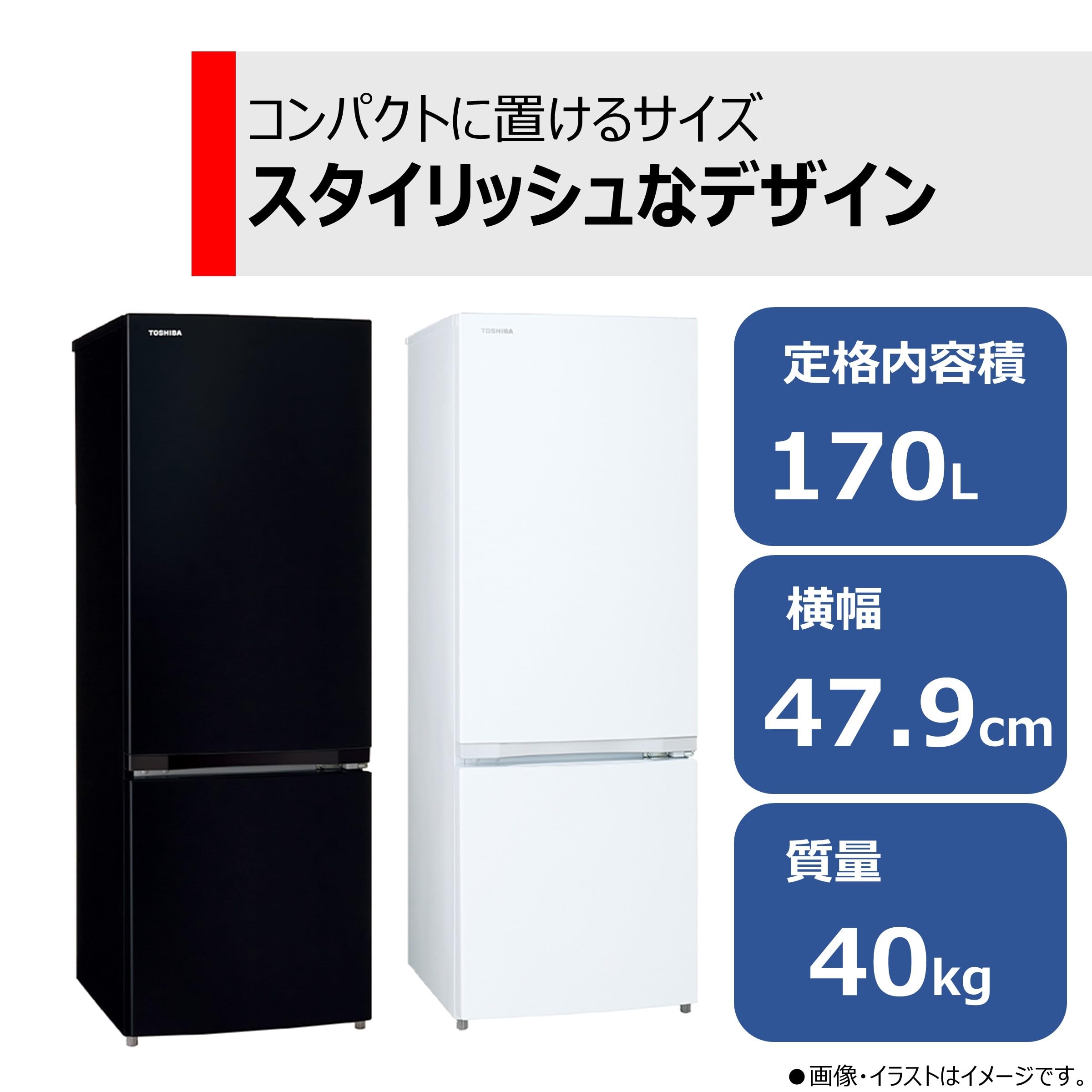 Amazon | TOSHIBA(東芝) 冷蔵庫 幅47.9㎝ 170L GR-V17BS(W) 2ドア 自動