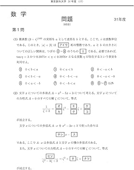 Amazon.co.jp: 東京医科大学 (2021年度) (医学部入試問題と解答 9