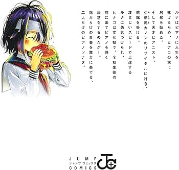 傷だらけのピアノソナタ 2 (ジャンプコミックス) | 齋藤 勁吾 |本