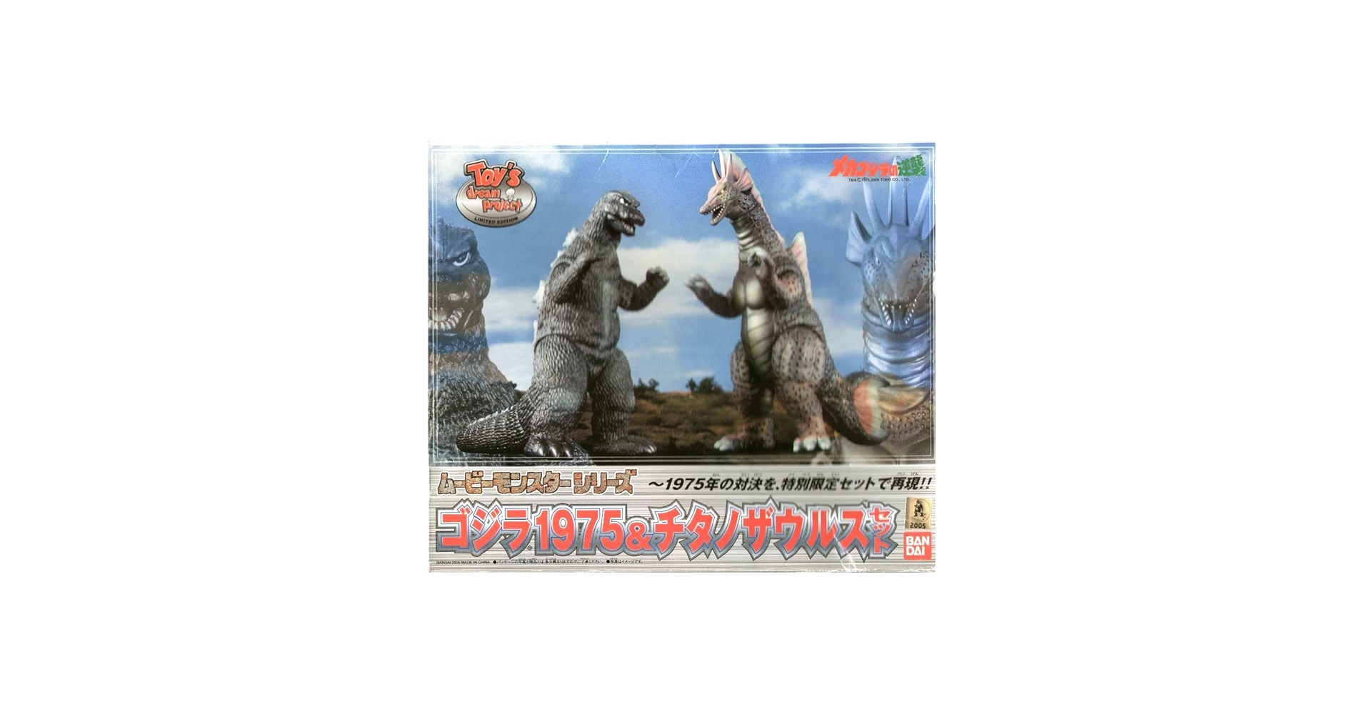 Amazon.co.jp: ムービーモンスターゴジラ1975 : おもちゃ