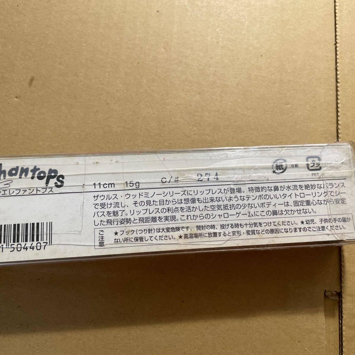 Amazon.co.jp: ザウルス SAURUS エレファントプス 11cm 15g ウッド