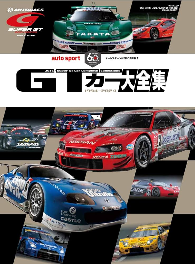 GTカー大全集 JGTC／SUPER GT 1994-2024 (サンエイムック) | 三栄 |本