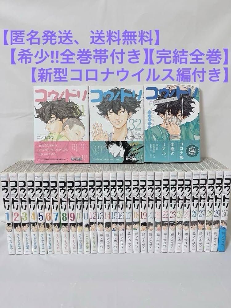 コウノドリ全巻1-32 新型コロナ