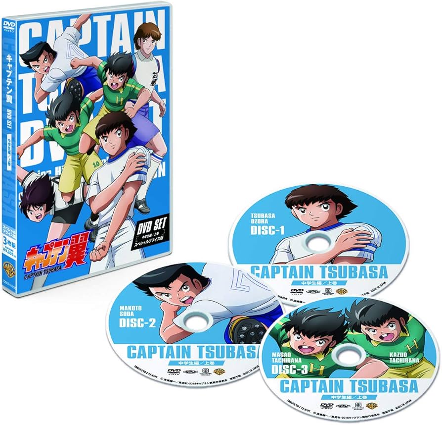 Amazon.co.jp: キャプテン翼 DVD SET ～中学生編 上巻～ (スペシャル