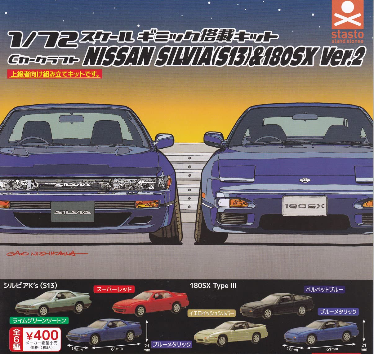 Amazon.co.jp: Cカークラフト 日産シルビア(S13)＆180SX編 Ver.2 [全6