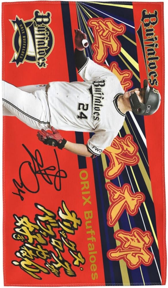 Amazon.co.jp: オリックス・バファローズ タオル 紅林弘太郎 背番号24