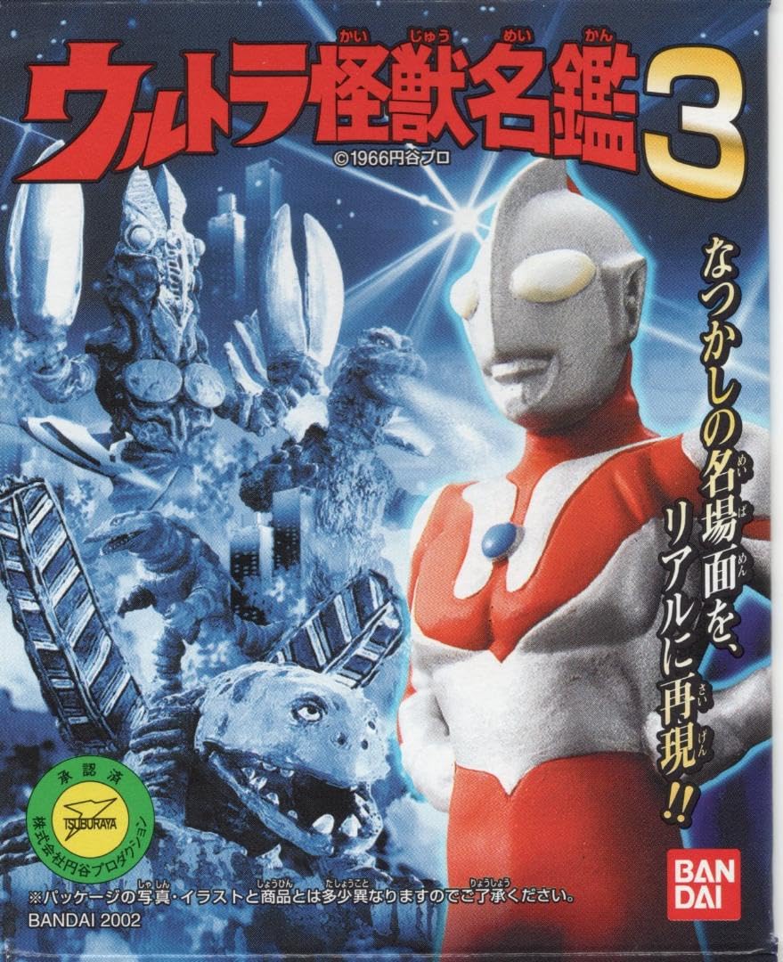 Amazon.co.jp: ウルトラ怪獣名鑑3 「まぼろしの雪山 ウー」-2 : おもちゃ