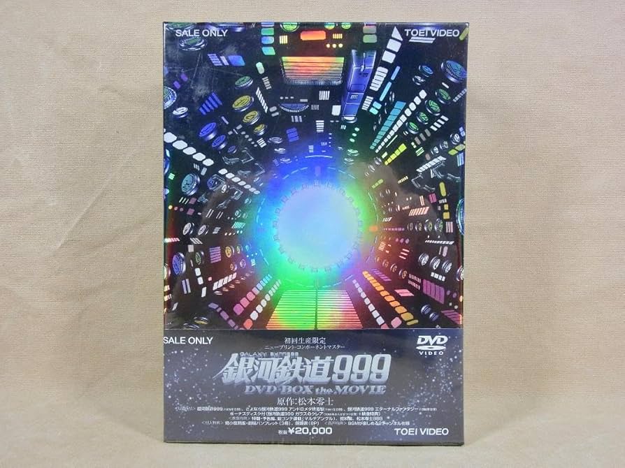 限定ステッカー付き】銀河鉄道999 DVD-BOX the MOVIE〈初回… 限定