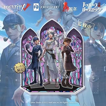 Amazon.co.jp: Identity V 第五人格 四周年記念限定ボックス特別版