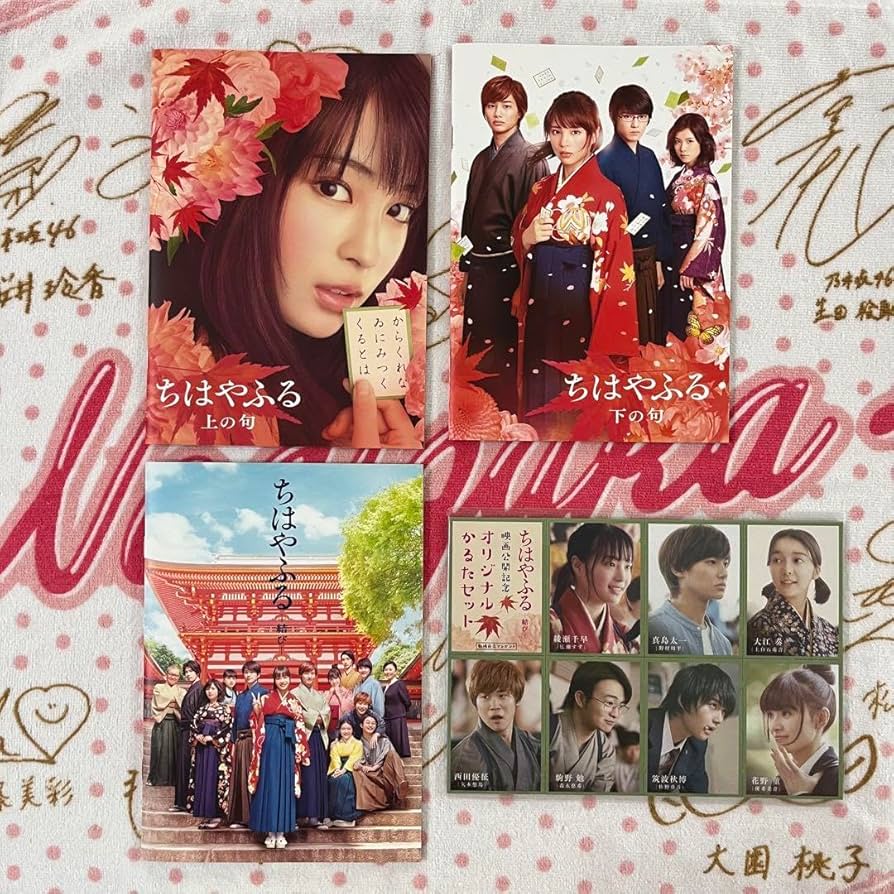 Amazon.co.jp: 広瀬すず 映画 ちはやふる パンフレット 上の句 下の句