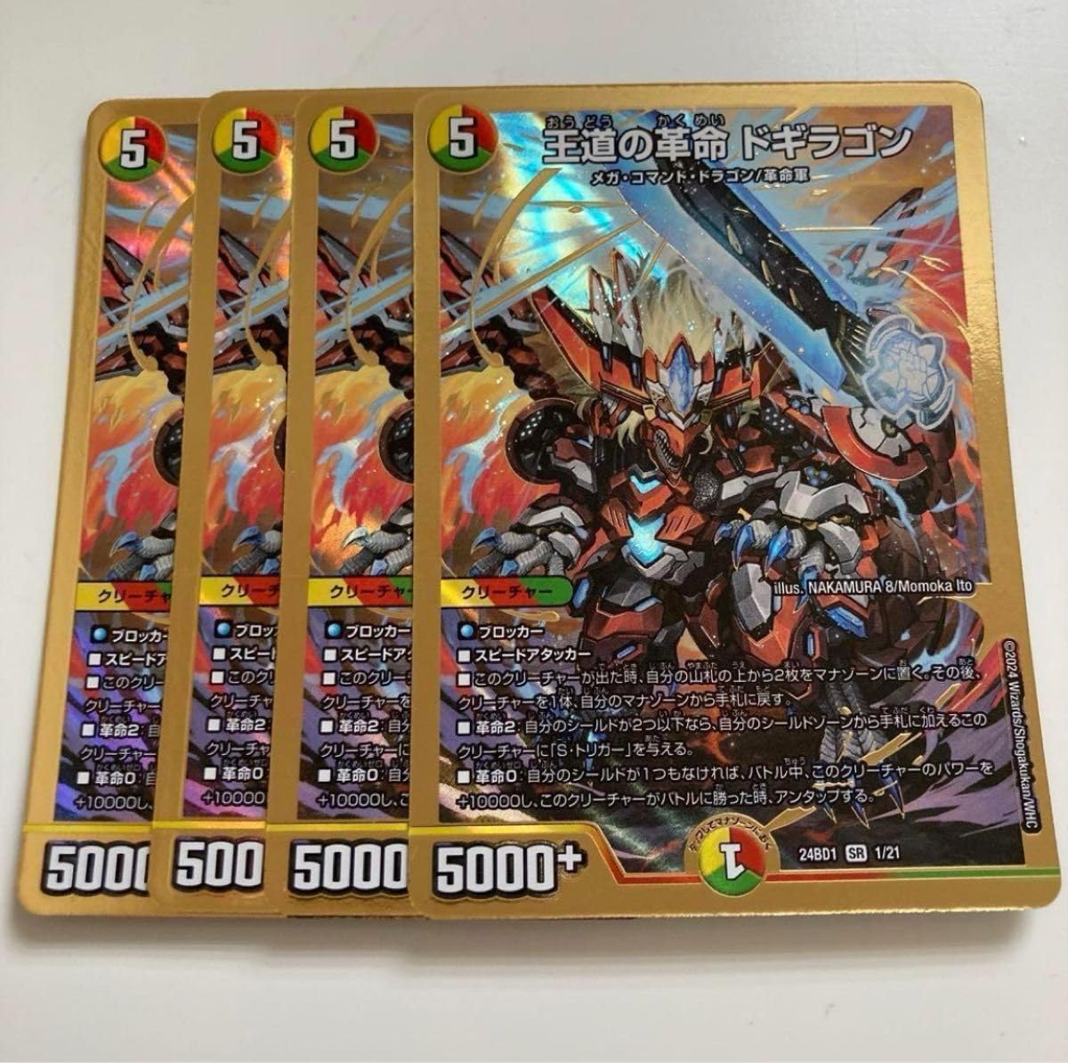 デュエマ】ドギラゴン王道 ロッドゾージア 4枚セット ドギラゴン王道 4