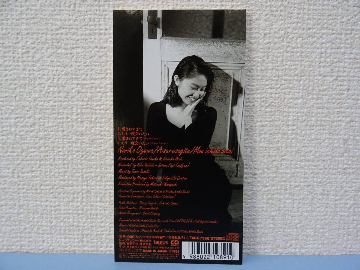 Amazon.co.jp: 小川範子☆愛されすぎて／もう一度会いたい（CDシングル