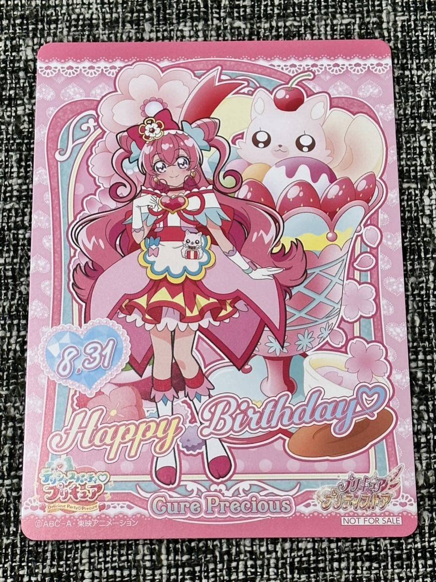 Amazon.co.jp: キュアプレシャス和実ゆいバースデーカードデリシャス