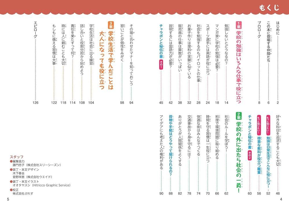 学校では教えてくれない大切なこと 40 勉強は役に立つ―大人になって