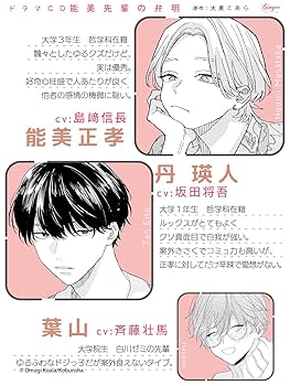 Amazon | ドラマCD「能美先輩の弁明」激アツ全回転セット | 島﨑信長