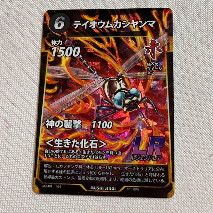 Amazon.co.jp: 蟲神器 第四弾 テイオウムカシヤンマ LR レジェンド