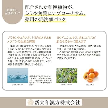Amazon | パック洗顔 珀石（はくせき） 80g 【医薬部外品】 薬用美白
