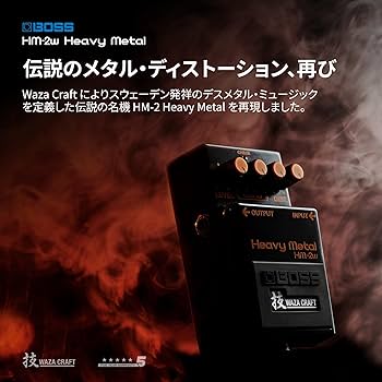 Amazon | BOSS HM-2W Heavy Metal WAZACRAFT ボス ギターエフェクター