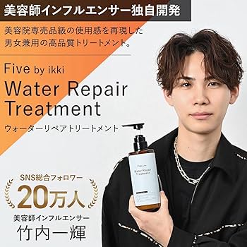 Amazon.co.jp: Five by ikki ウォーターリペアトリートメント 竹内一輝