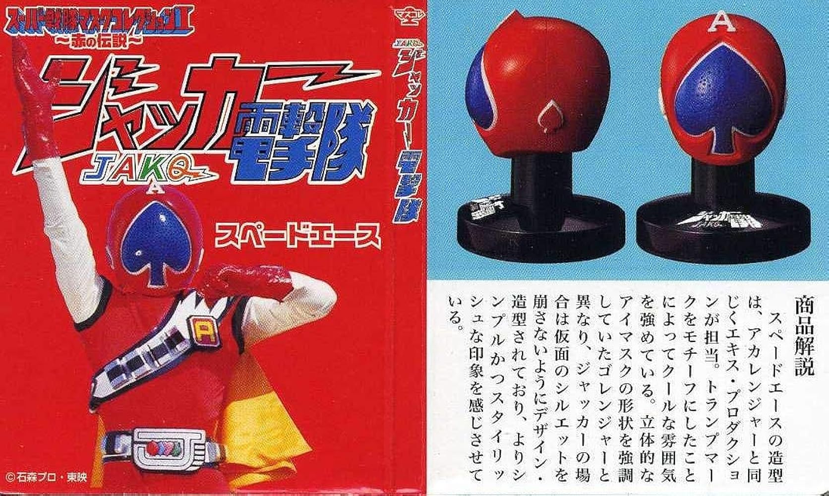 Amazon.co.jp: スーパー戦隊マスクコレクションI～赤の伝説