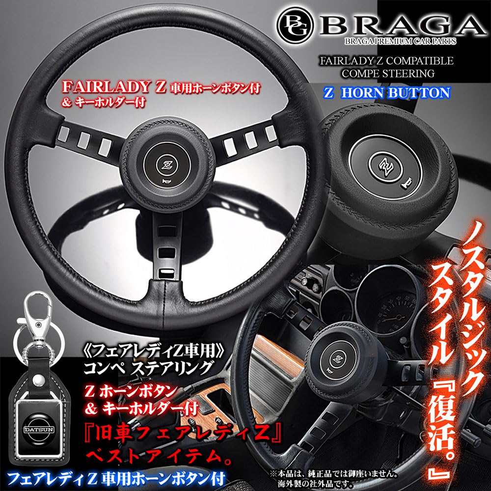 Amazon | フェアレディZ 車用 コンペ ウレタン レザー ステアリング Z