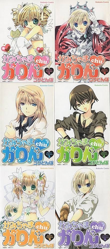 スペシャル番外編1-6付き特装版》かみちゃまかりんchu 1-7巻全巻