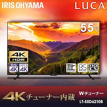 Amazon | アイリスオーヤマ 55V型 4Kチューナー内蔵 液晶 テレビ LUCA