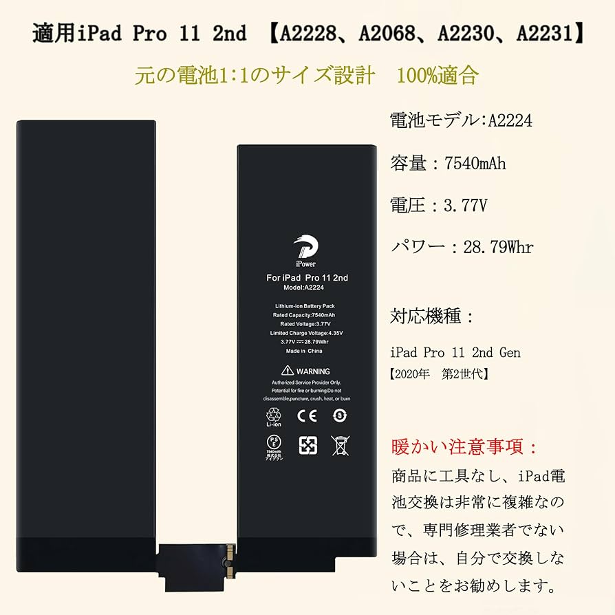 Amazon | iPower for iPad Pro 11 2nd バッテリー交換 第2世代 容量