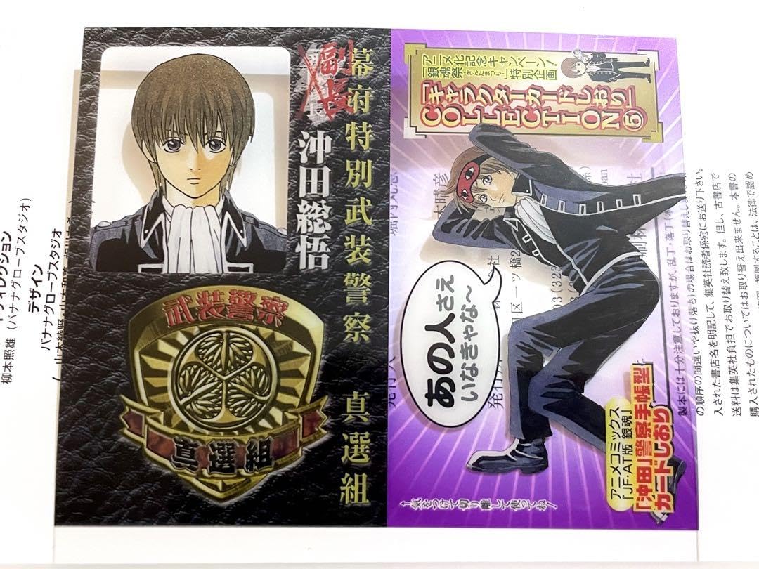 Amazon | 銀魂 沖田総悟 警察手帳型カードしおり 初版 | しおり