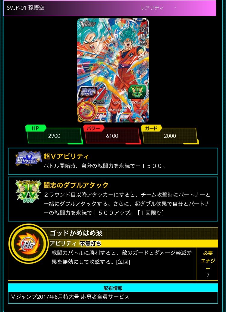 Amazon.co.jp: スーパードラゴンボールヒーローズ SVJP-01～03 3枚