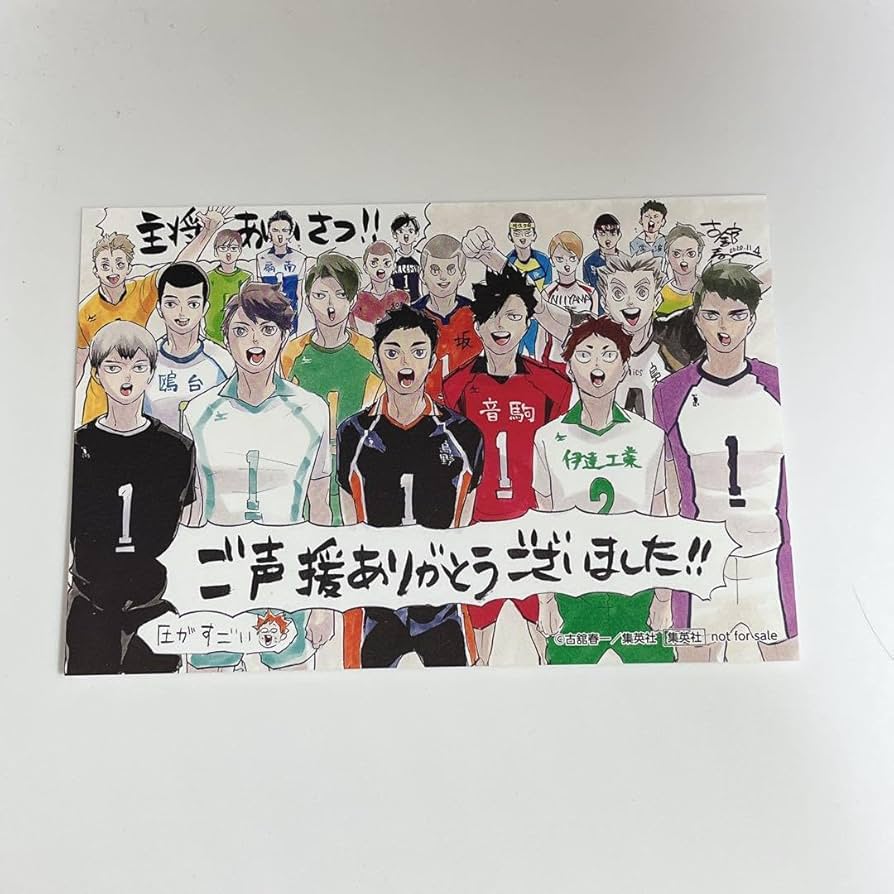 Amazon.co.jp: ハイキュー 45巻特典ポストカード 原作 主将あいさつ
