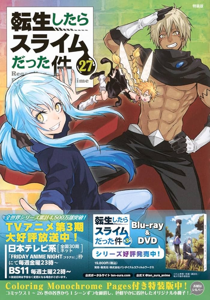 Coloring Monochrome Pages付き 転生したらスライムだった件(27) 特装