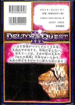 デルトラ・クエスト III〈1〉竜の巣 | エミリー・ロッダ, Emily Rodda