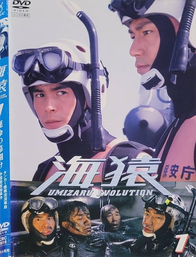 Amazon.co.jp: ☆海猿 DVD レンタル落ち 伊藤英明/加藤あい/仲村トオル