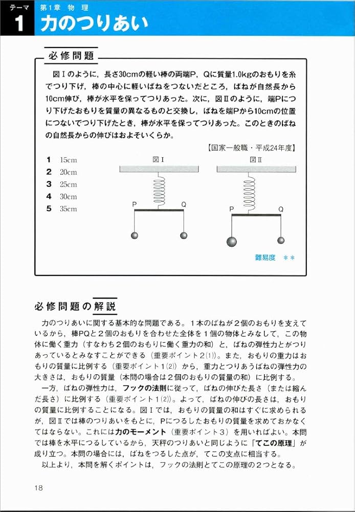 公務員試験 新スーパー過去問ゼミ6 自然科学 | 資格試験研究会 |本