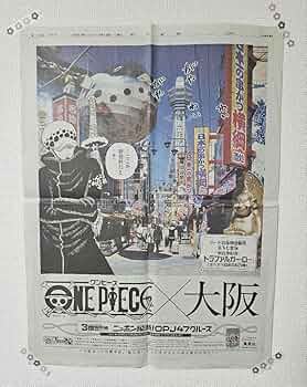 Amazon.co.jp: ONEPIECE ワンピース 大阪 ロー 新聞ジャック OPJ47